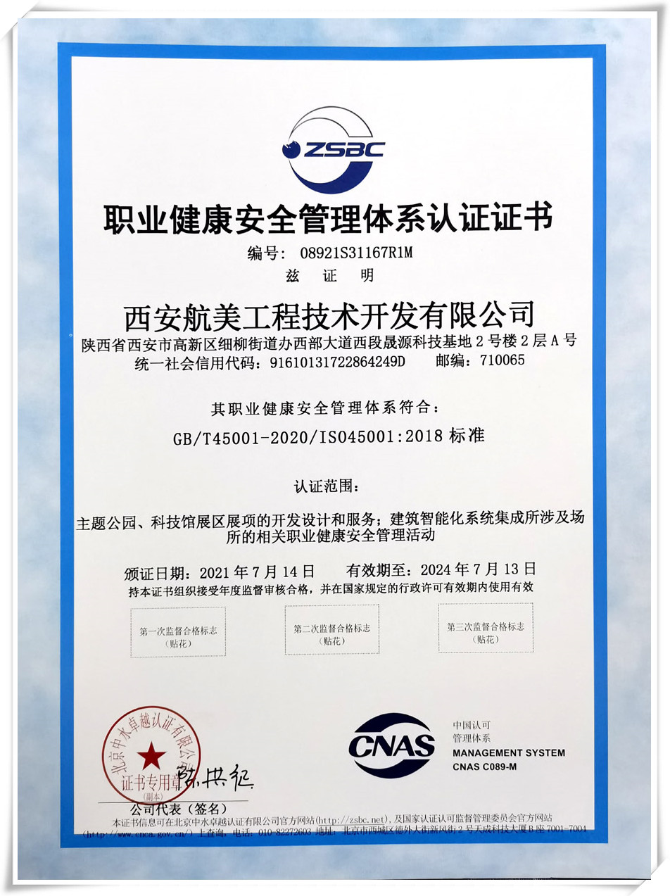 職業(yè)健康安全管理體系認(rèn)證證書.jpg